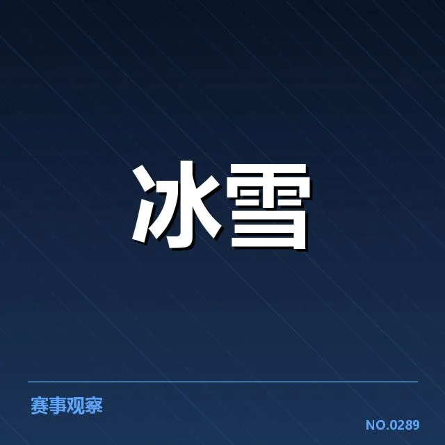 短道速滑战术博弈背后,运动员战略调整引发多重思考