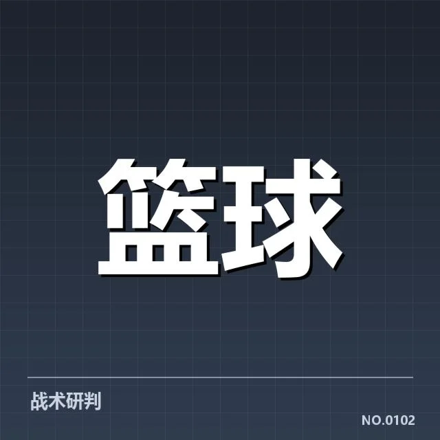 2024年NBA选秀战术体系：各队选才策略有何变化