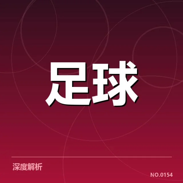 巴黎圣日耳曼转会动向：内马尔去留存疑