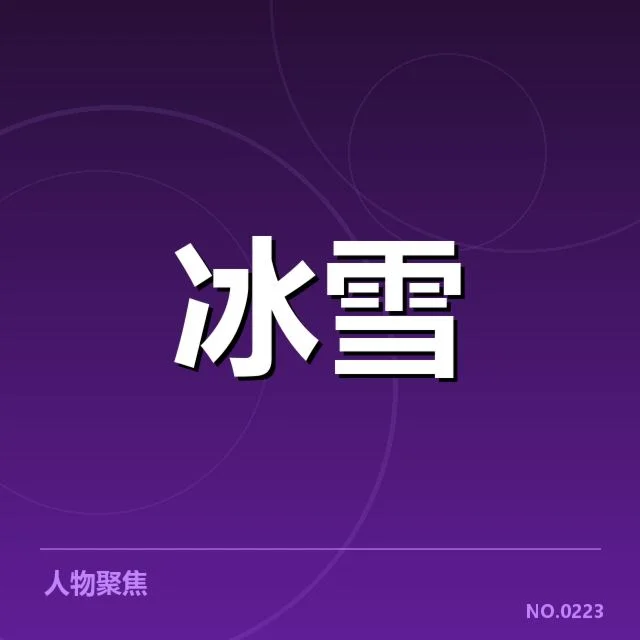 韩国短道队动作难度提升：训练挑战为何加剧